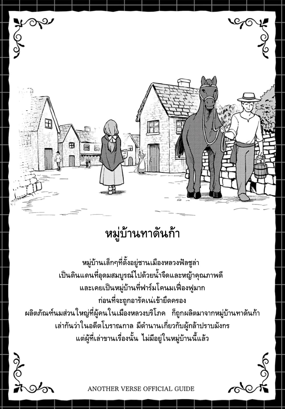 RTA Sousha wa Game Sekai kara Kaerarenai ตอนที่ 7 (28)