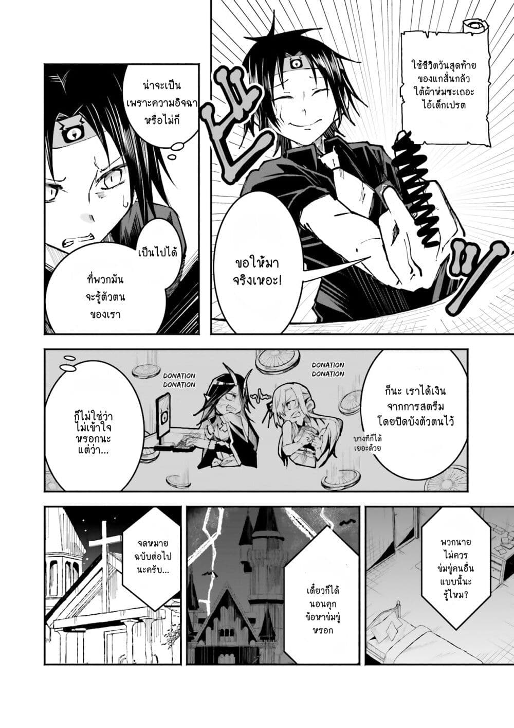 Isekai de Haishin Katsudou wo Shitara Tairyou no Yandere Shinja wo Umidashite Shimatta Ken ตอนที่ 5 