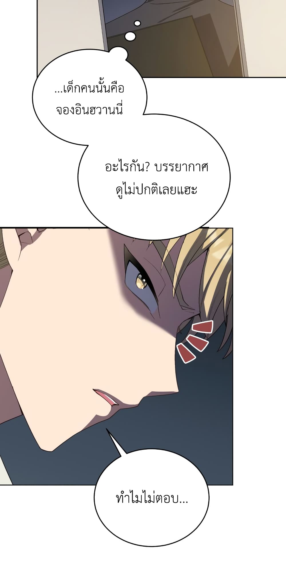 The Second Life of an All Rounder Idol ตอนที่ 8 (11)