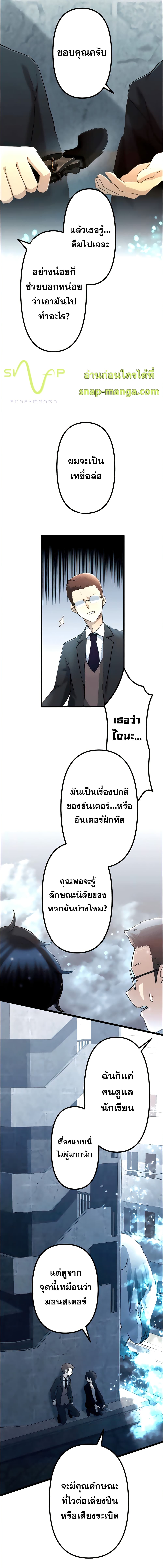 I Became an S Rank Hunter with the Demon Lord App à¸•à¸­à¸™à¸—à¸µà¹ˆ 12 (6)