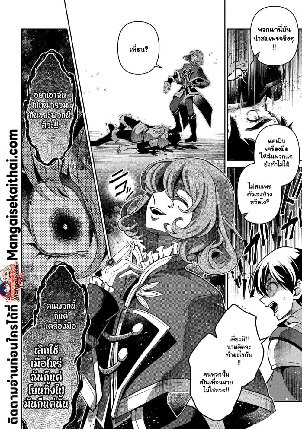 A Wild Last Boss Appeared! ตอนที่ 42.1 (17)