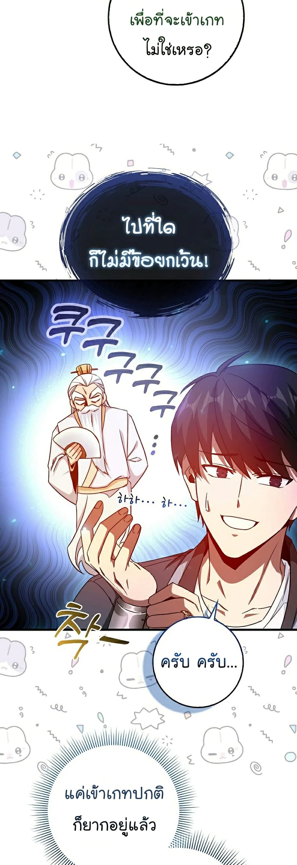 Return of the Martial Arts Genius ตอนที่ 5 (27)