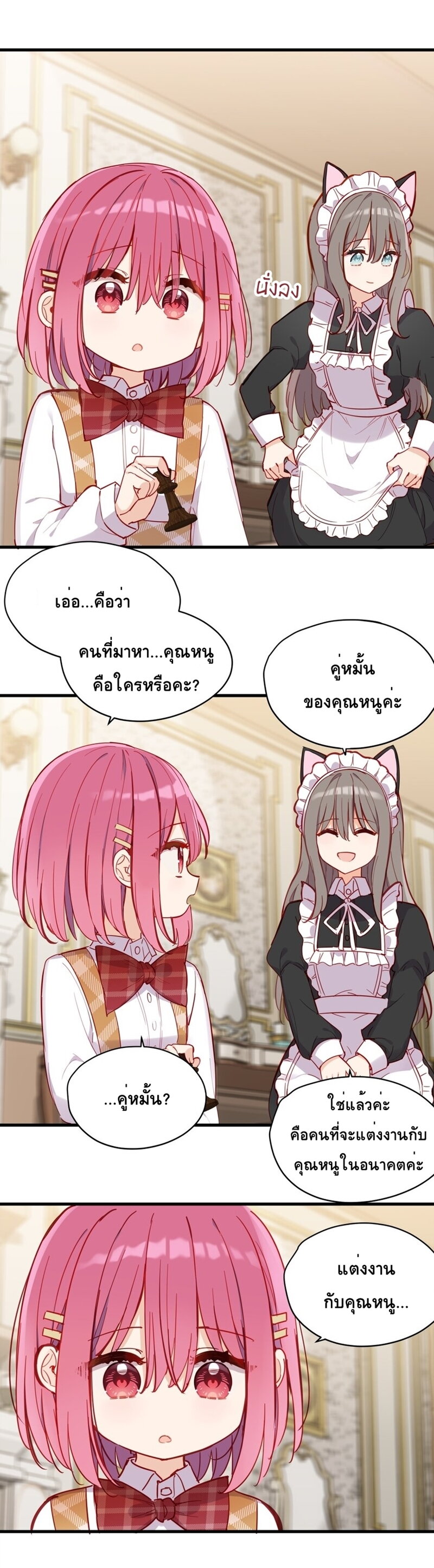 Please Bully Me, Miss Villainess! 70 06