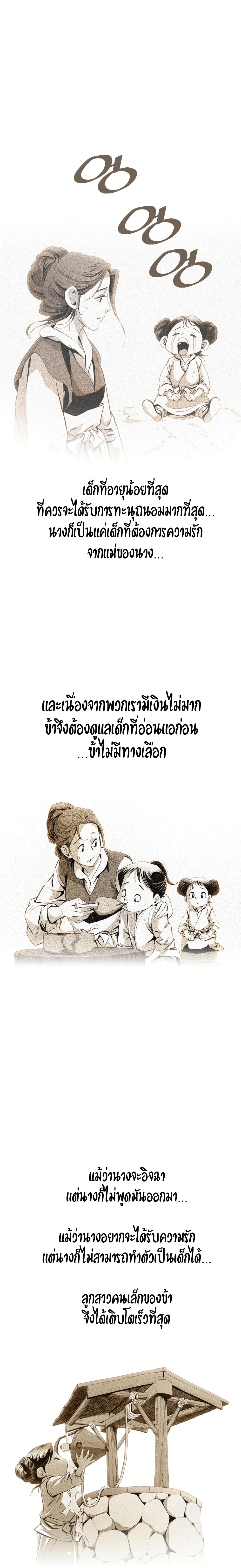 Way to Heaven ตอนที่ 28 (20)