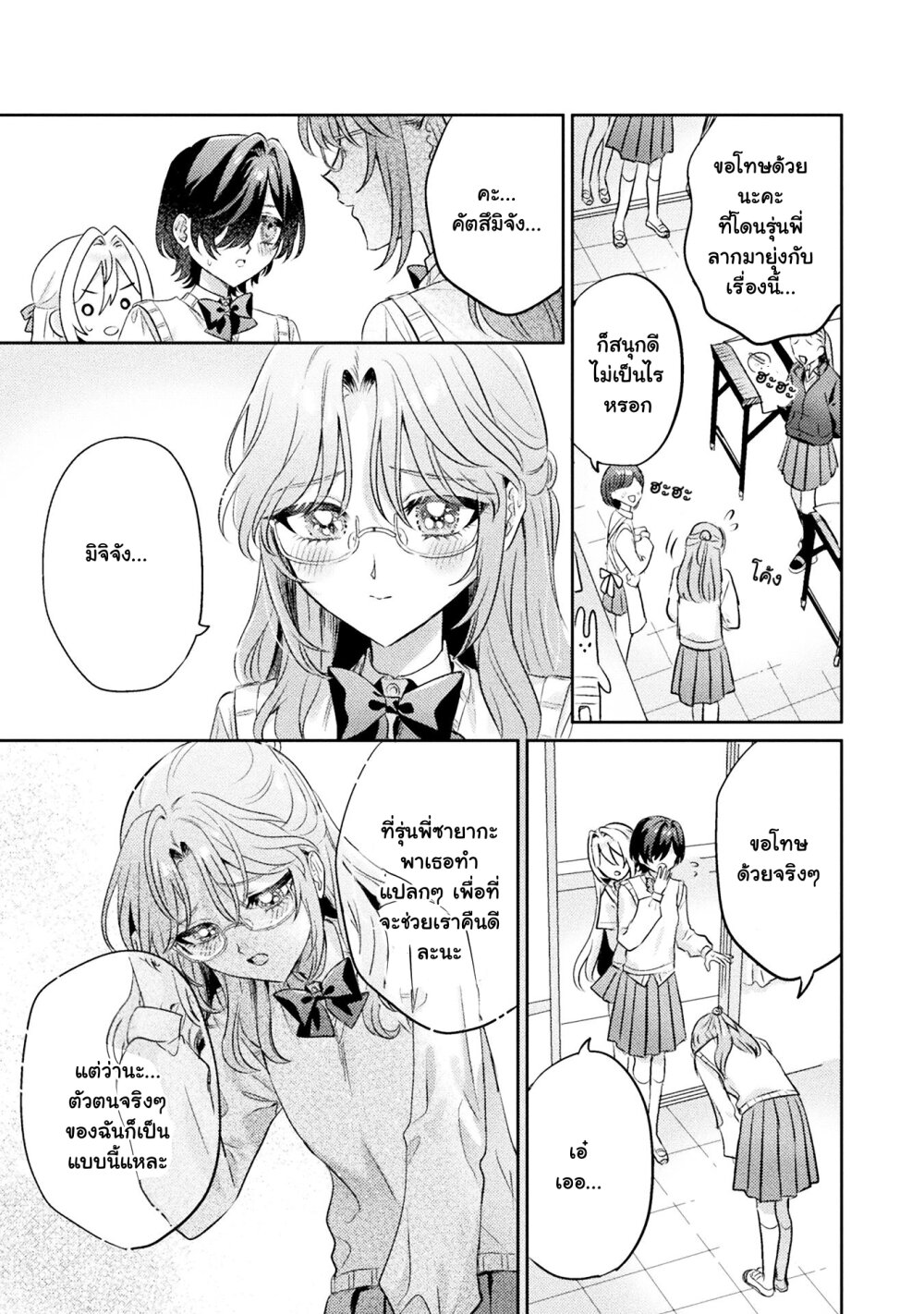 Mietemasu yo! Aizawa san 11 25