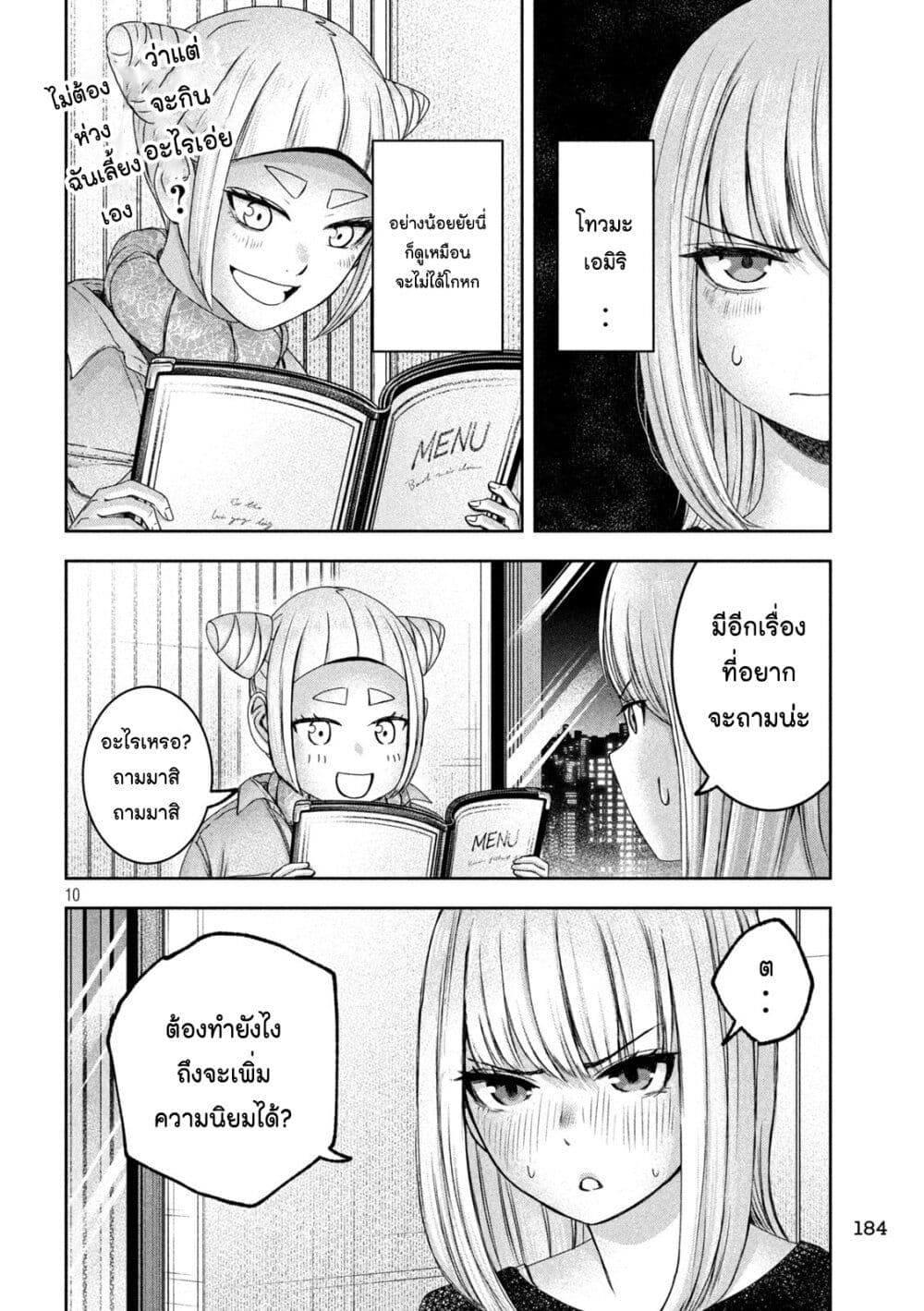 Watashi no Arika ตอนที่ 29 (10)