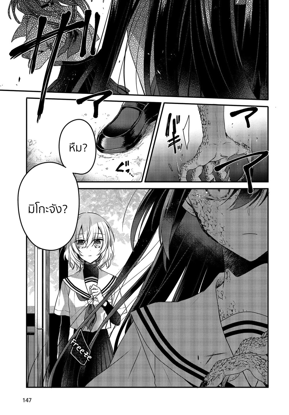 Watashi o Tabetai, Hitodenashi 7 (7)