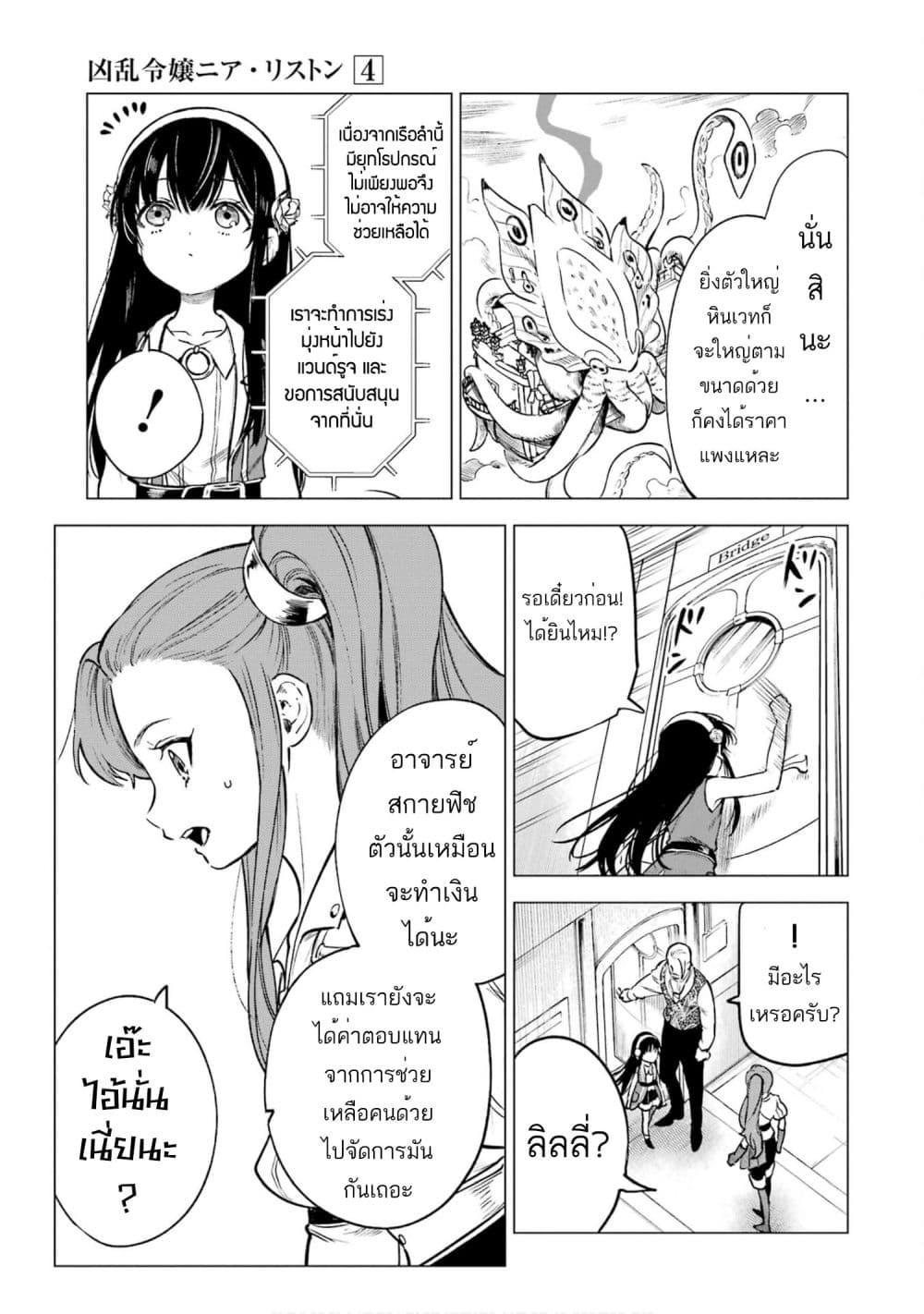 Kyouran Reijou Nia Liston 17 13