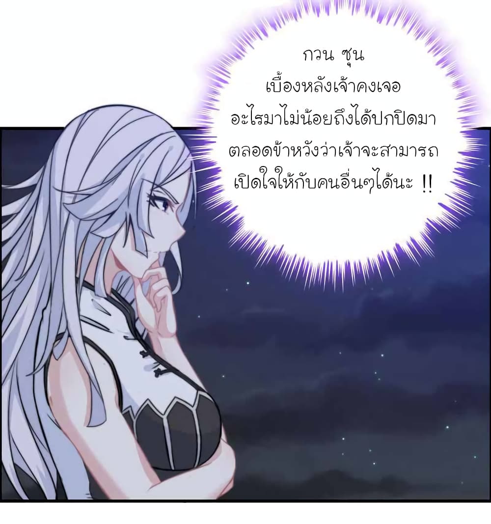 Vengeance of the Heavenly Demon ตอนที่ 111 (17)