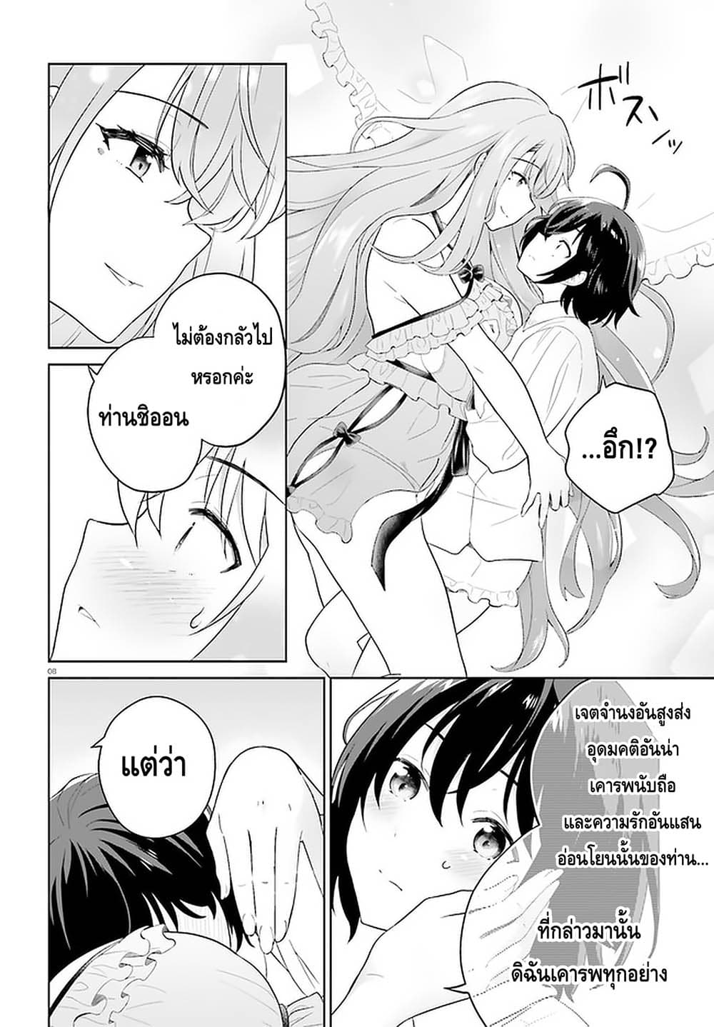 Shindou Yuusha to Maid Onee san ตอนที่ 9 (8)