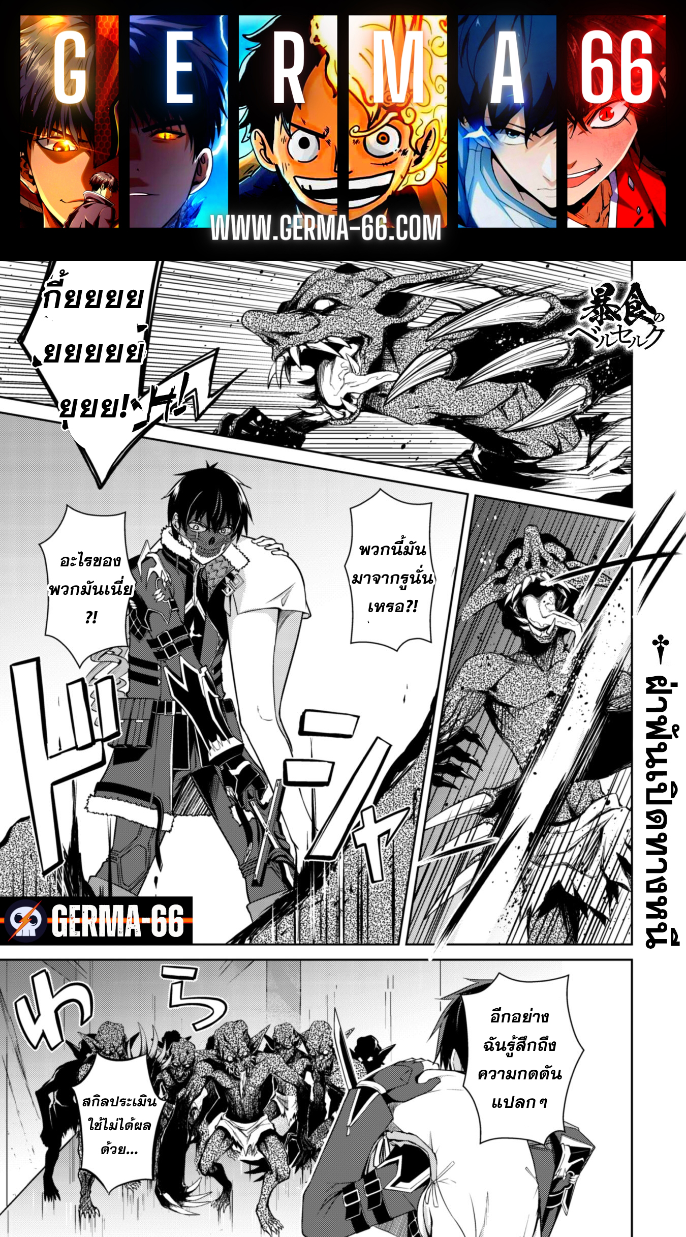 berserk of gluttony 34.01