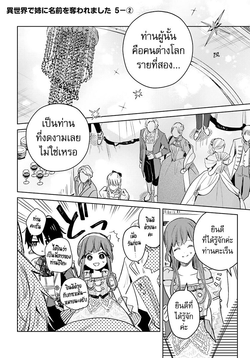 Isekai de Ane ni Namae wo Ubawaremashita 5 (8)