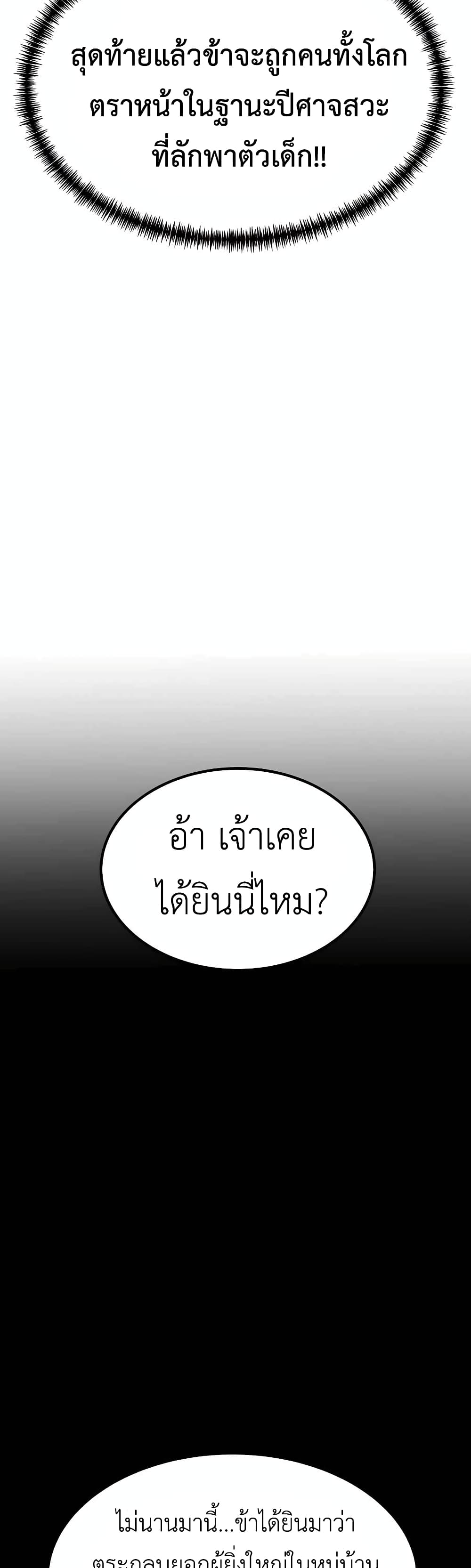Warrior Grandpa And Supreme Granddaughter ตอนที่ 2 (83)