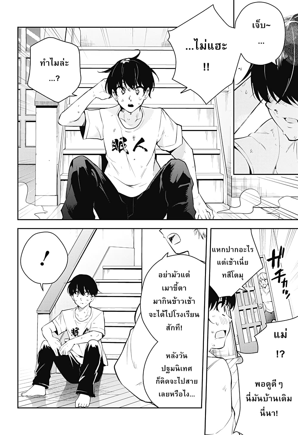 Yumeochi – Yume de Bokura wa Koi ni Ochiru 1 (17)