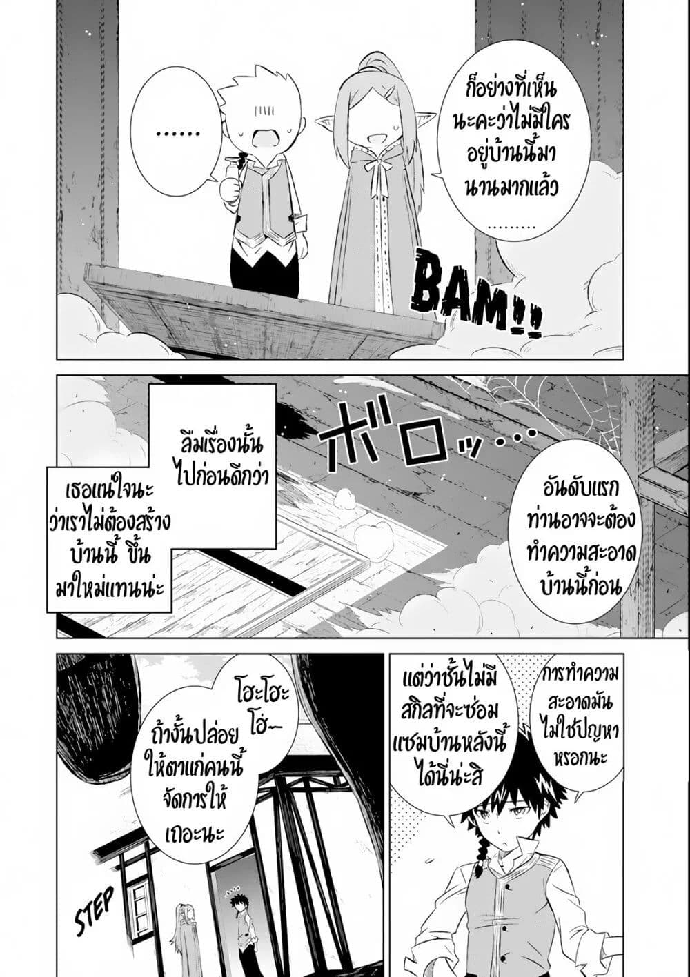 Isekai de ตอนที่ 7.1 (3)