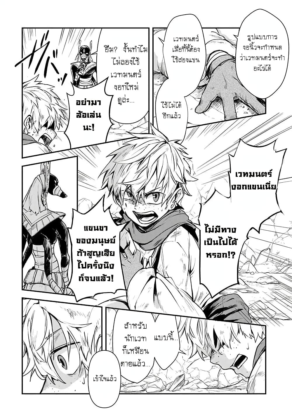The Five Armed Wizard ตอนที่ 1 (10)