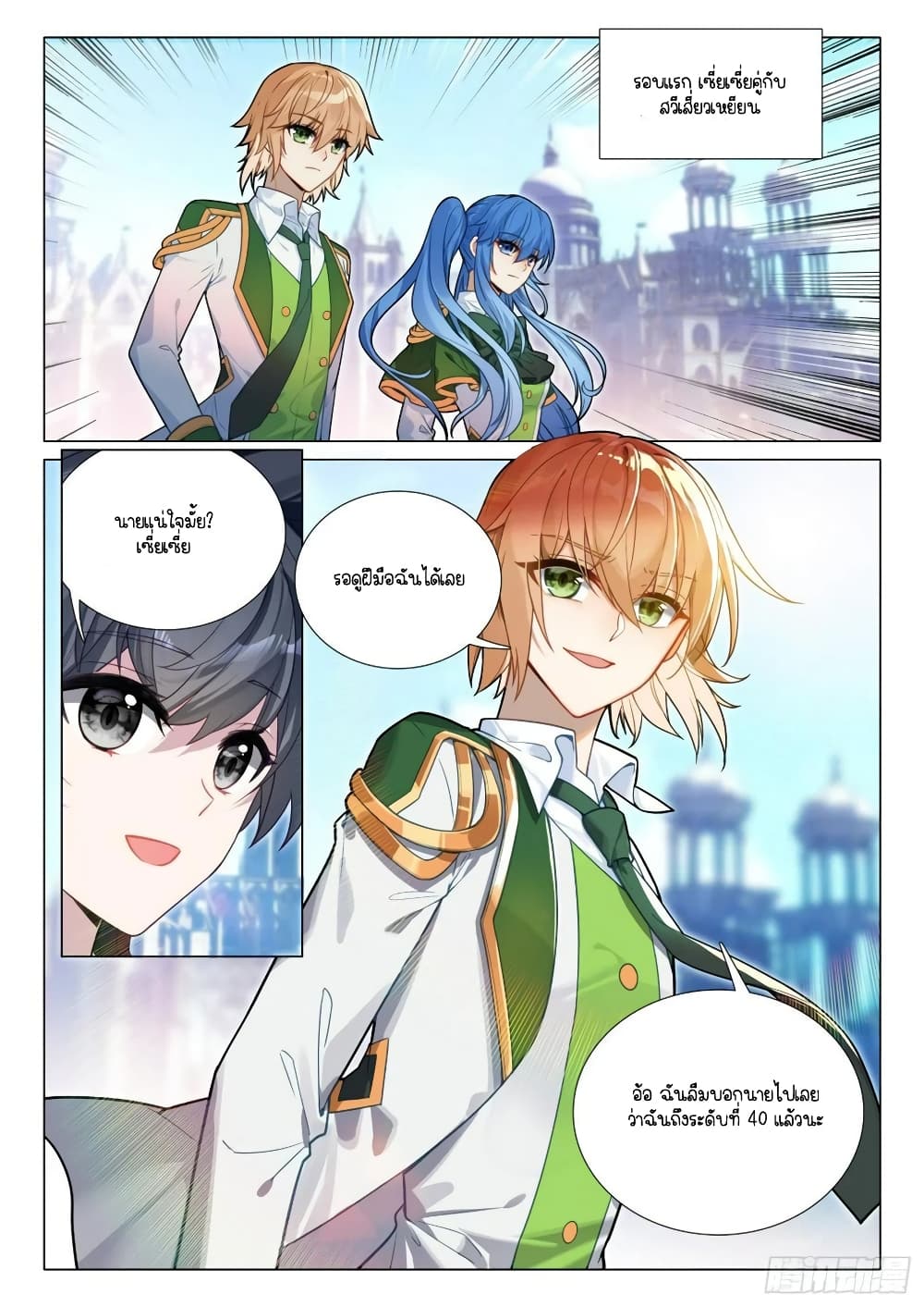 Douluo Dalu 3 The Legend of the Dragon King ตอนที่ 290 (16)