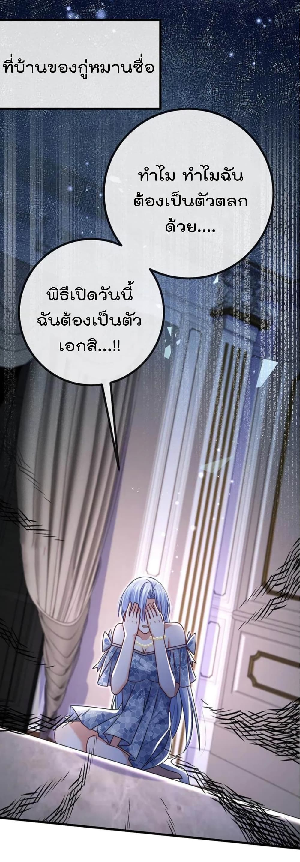 One Hundred Ways to Abuse Scum ตอนที่ 90 (2)