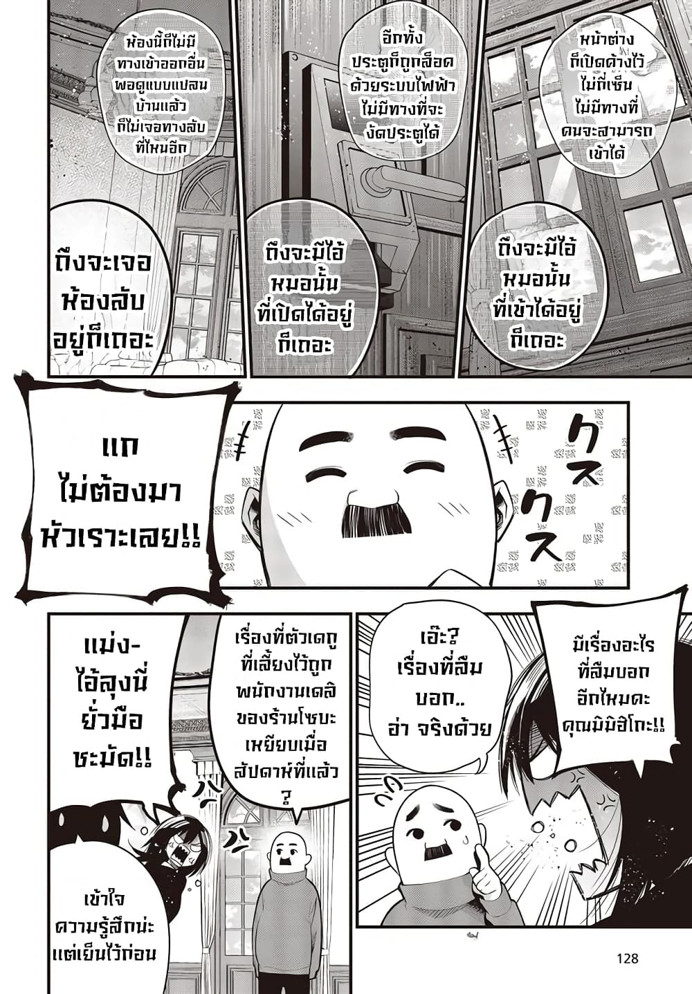 Mattaku Saikin no Tantei to Kitara ตอนที่ 33 (2)