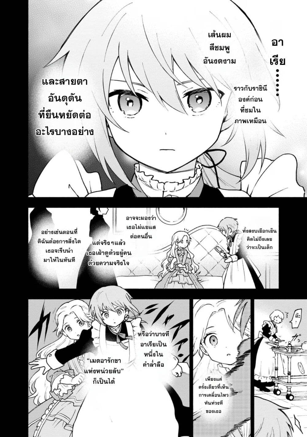 Otome Game no Heroine de Saikyou Survival @COMIC ตอนที่ 13 (3)