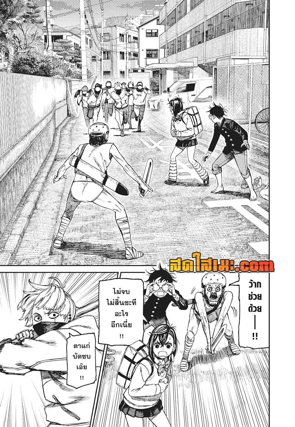 Dandadan ตอนที่ 133 (7)