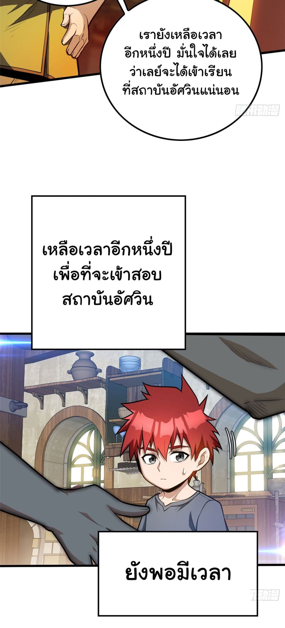 Evil Dragon Is Reincarnated! Revenge Begins at the Age of Five! ตอนที่ 3 (14)