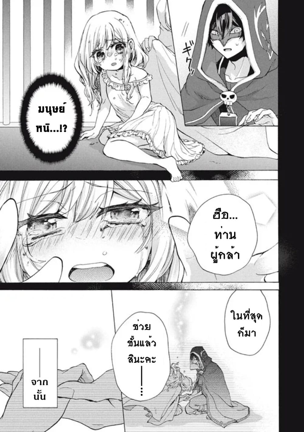 Kukuku……. Yatsu wa Shiten’no no ตอนที่ 12.2 (9)