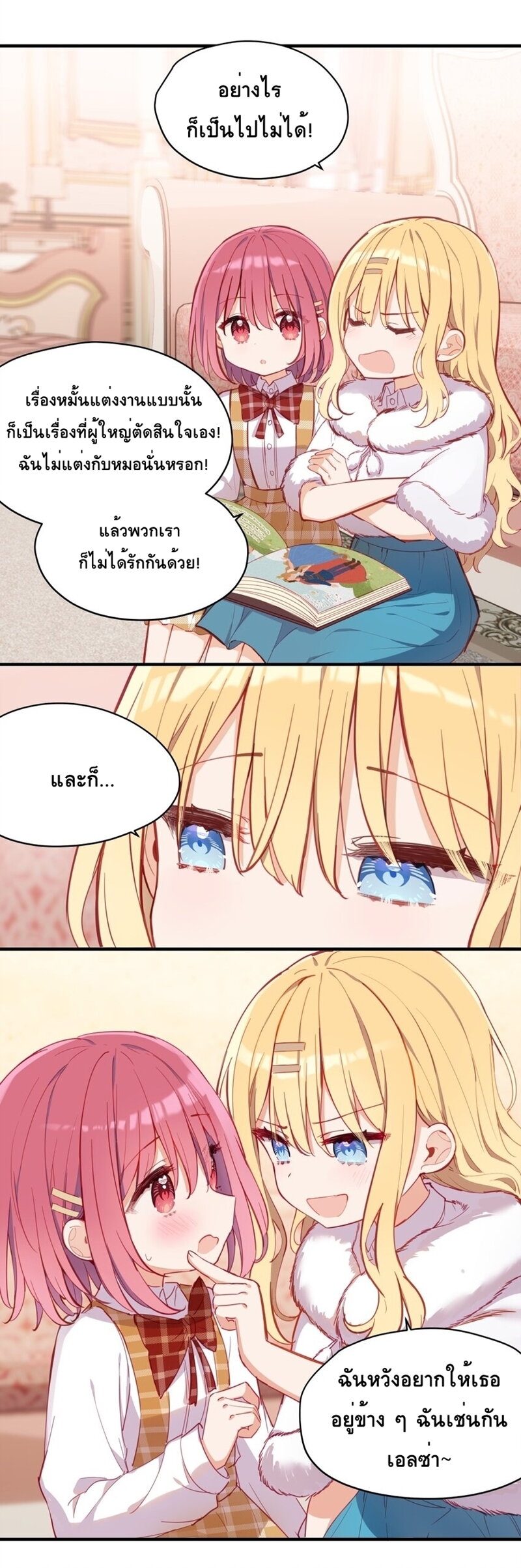 Please Bully Me, Miss Villainess! 70 17