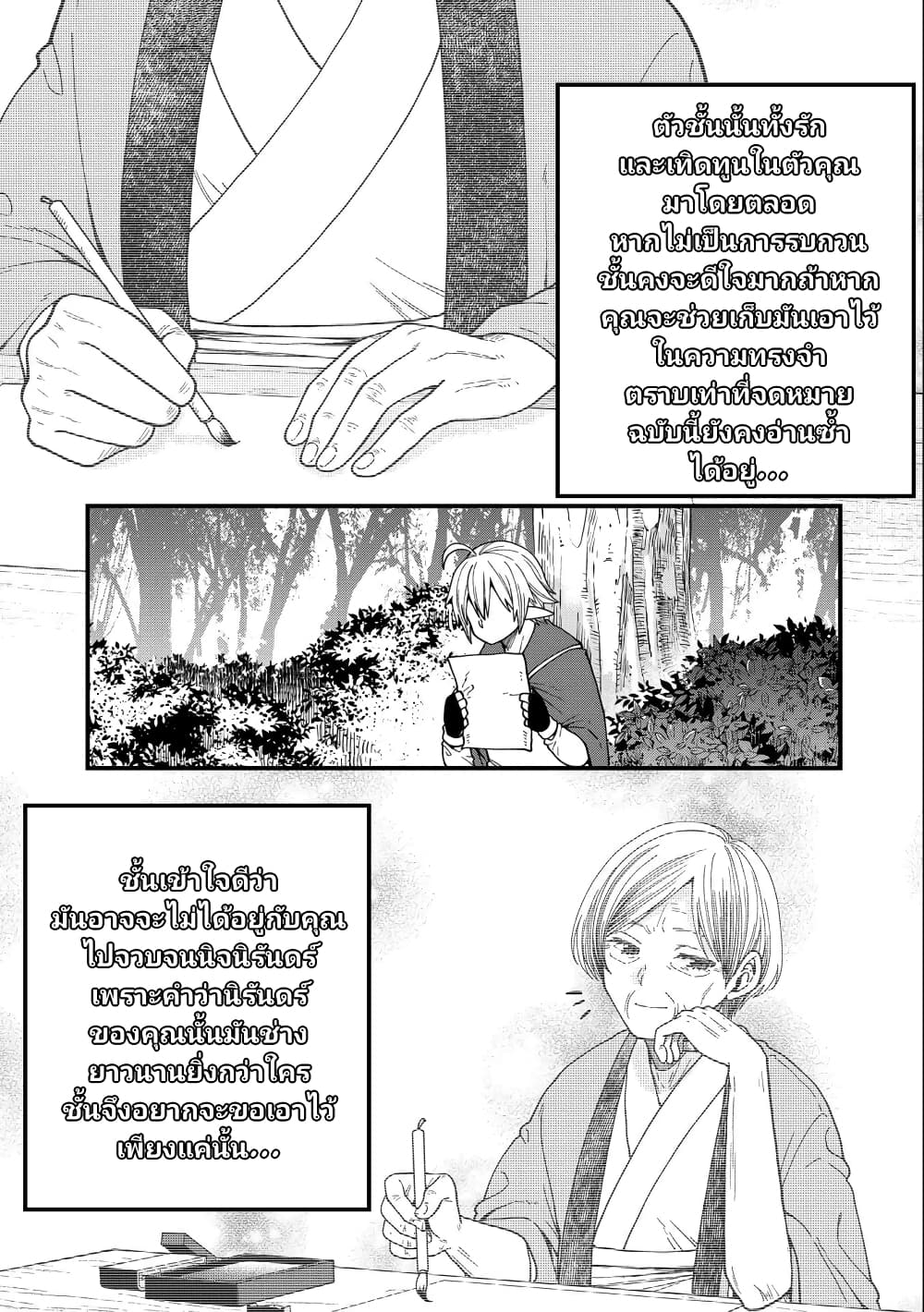 Tensei Shite High Elf ni Narimashitaga, ตอนที่ 22 (38)