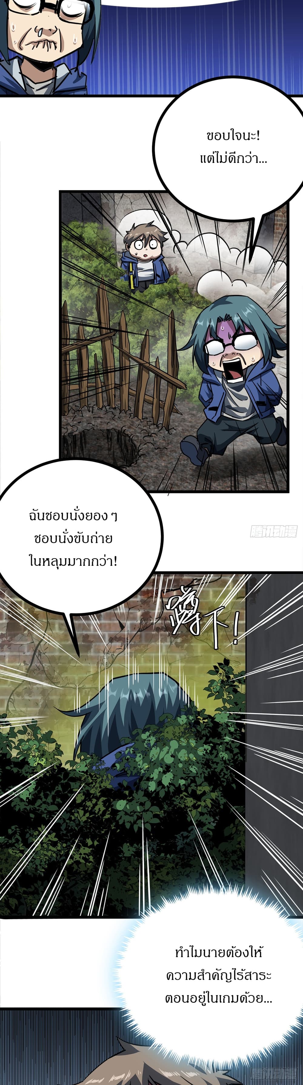 This Game Is Too Realistic ตอนที่ 25 (48)