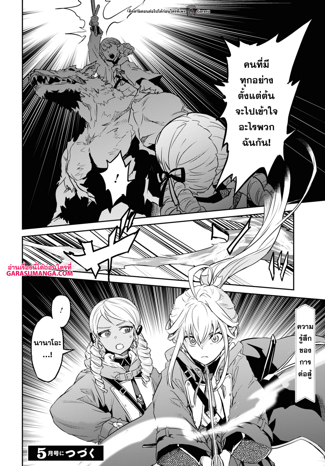 Nanatsu no Maken ga Shihai suru 28 24