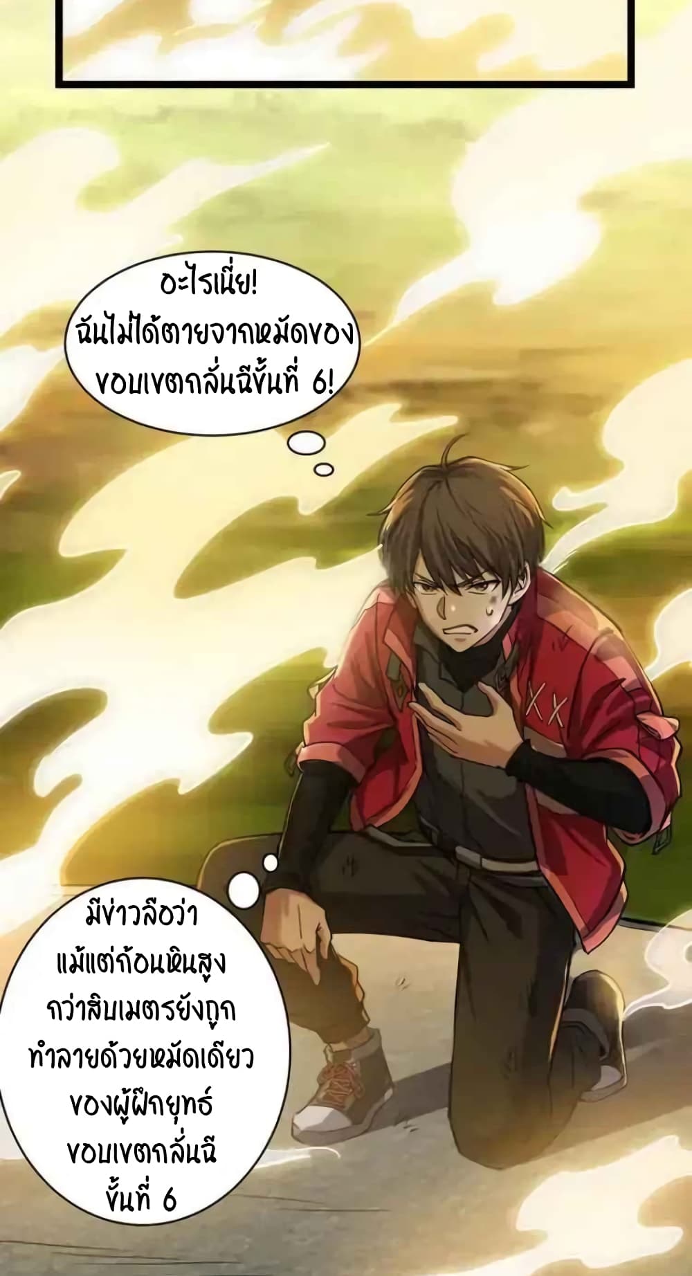 Resurrection of Reiki – Awakening of the God Slaying Eye ตอนที่ 1 (38)