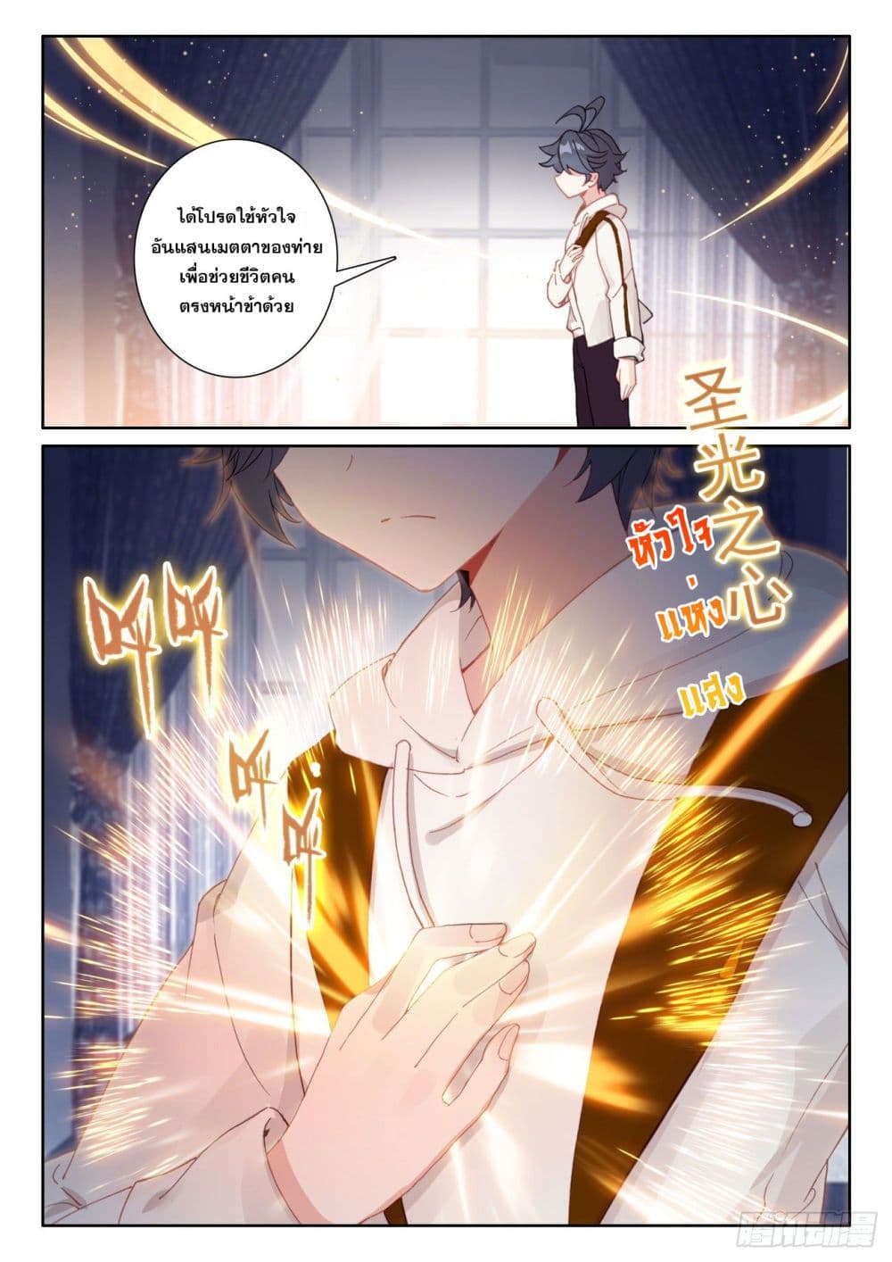 The Child of Light บุตรแห่งแสง ตอนที่ 58 (9)