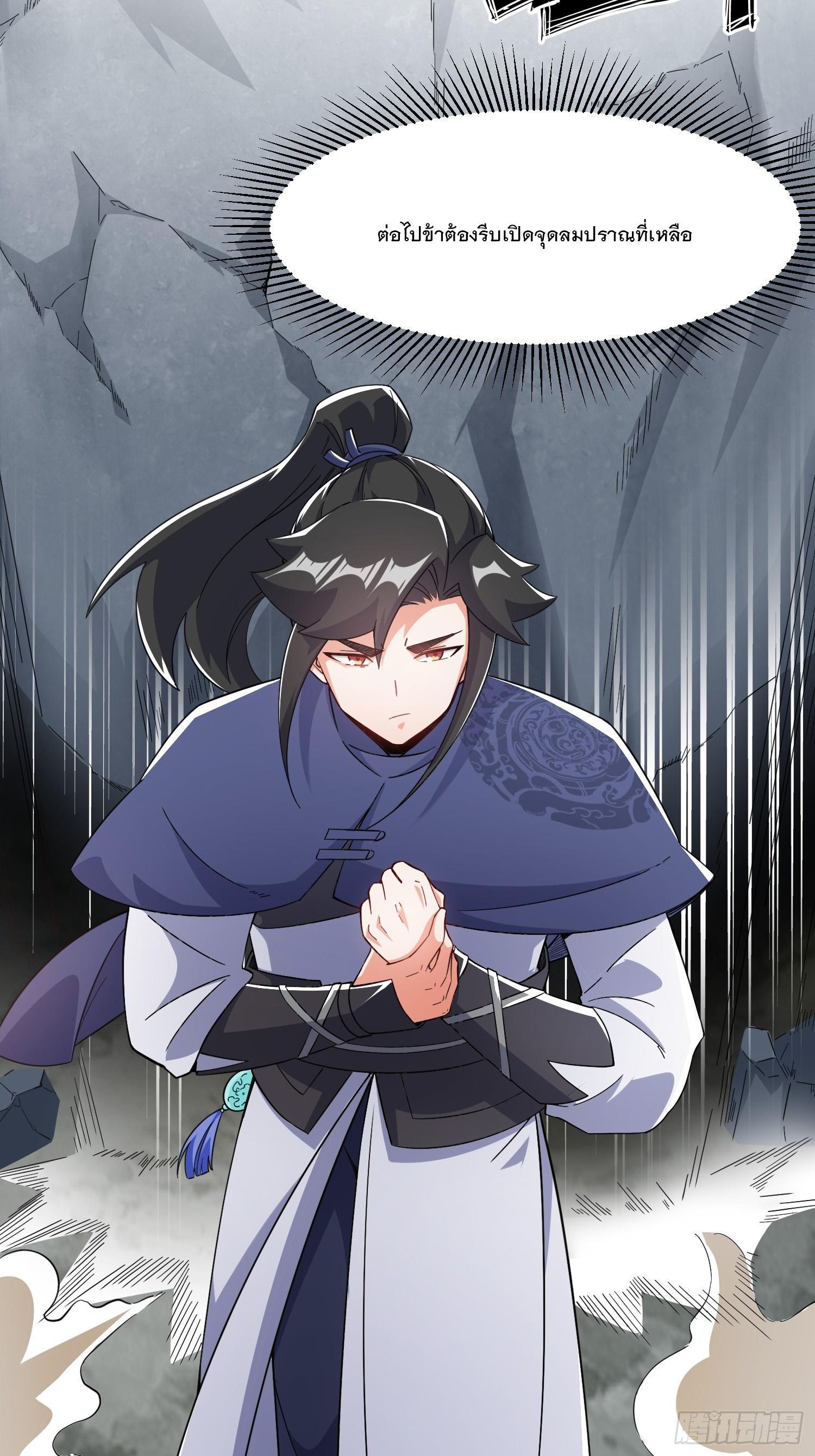 Endless Devourer ตอนที่ 64 (51)