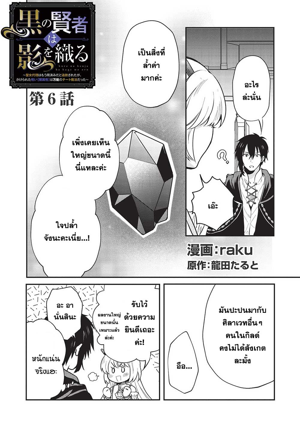 Kuro no Kenja wa Kage wo Oru 6 (2)