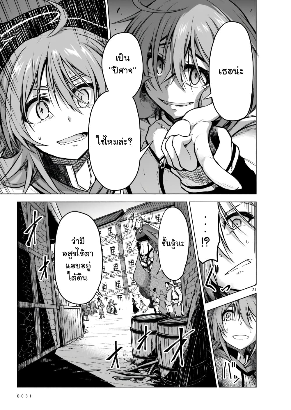 The Onee sama and the Giant ตอนที่ 8 (32)