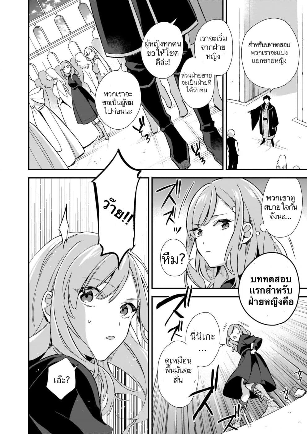 I Want to Be a Receptionist of The Magic World! ตอนที่ 3 (6)