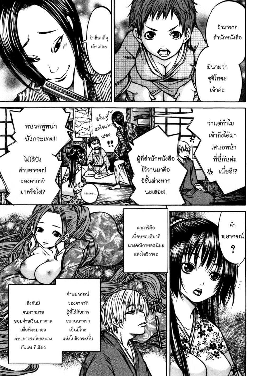 Ateya no Tsubaki 37 11
