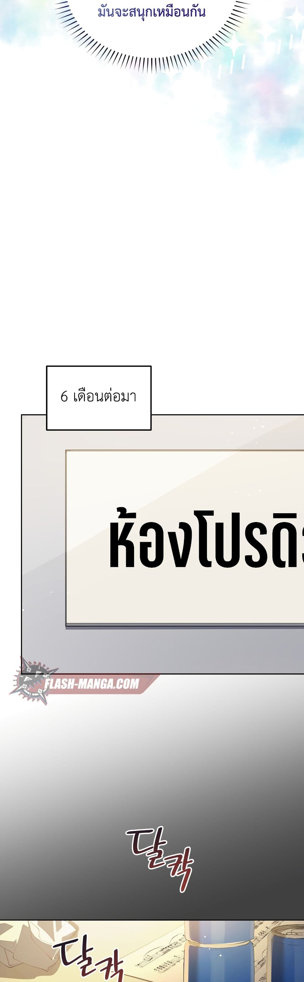 The Second Life of an All Rounder Idol ตอนที่ 5 (37)