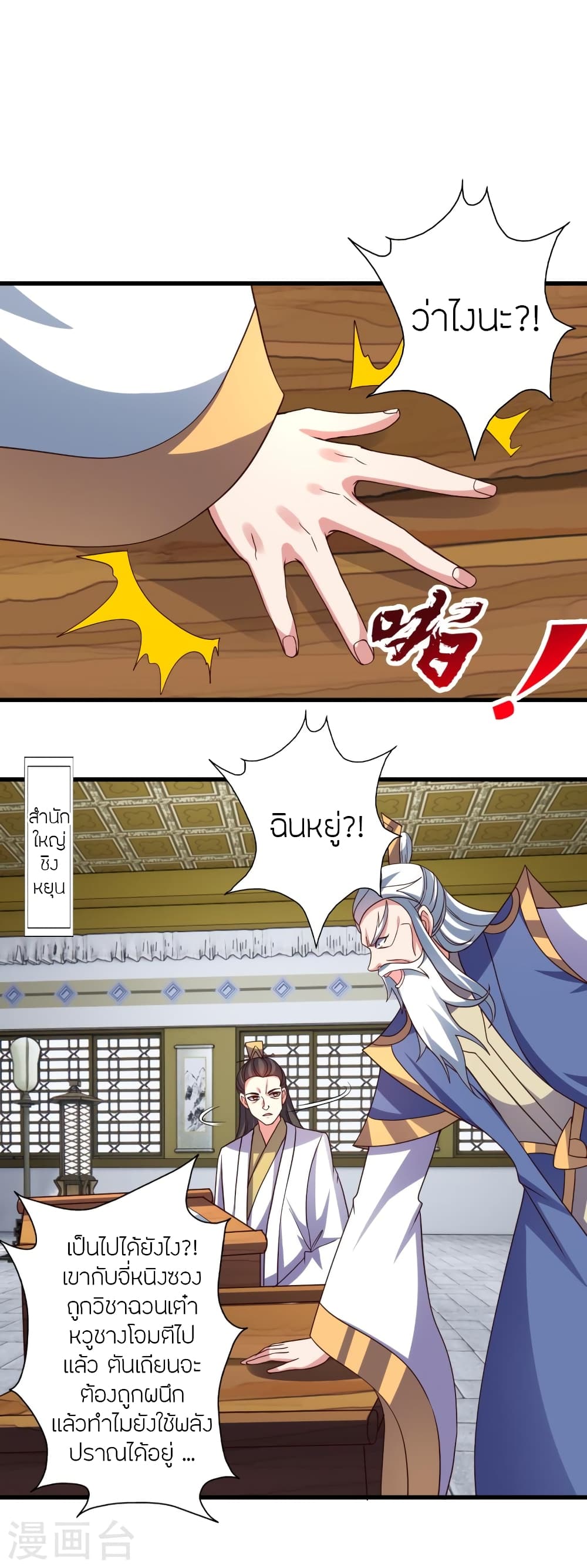 Banished Disciple’s Counterattack ราชาอมตะผู้ถูกขับไล่ ตอนที่ 437 (55)
