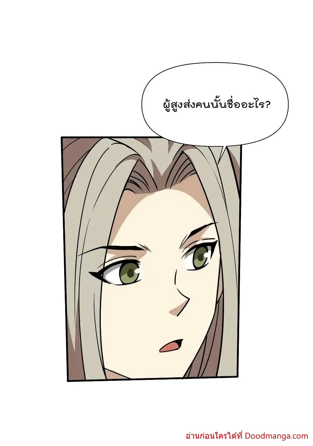 I Am Invincible After Going Down the Mountain ตอนที่ 41 (55)