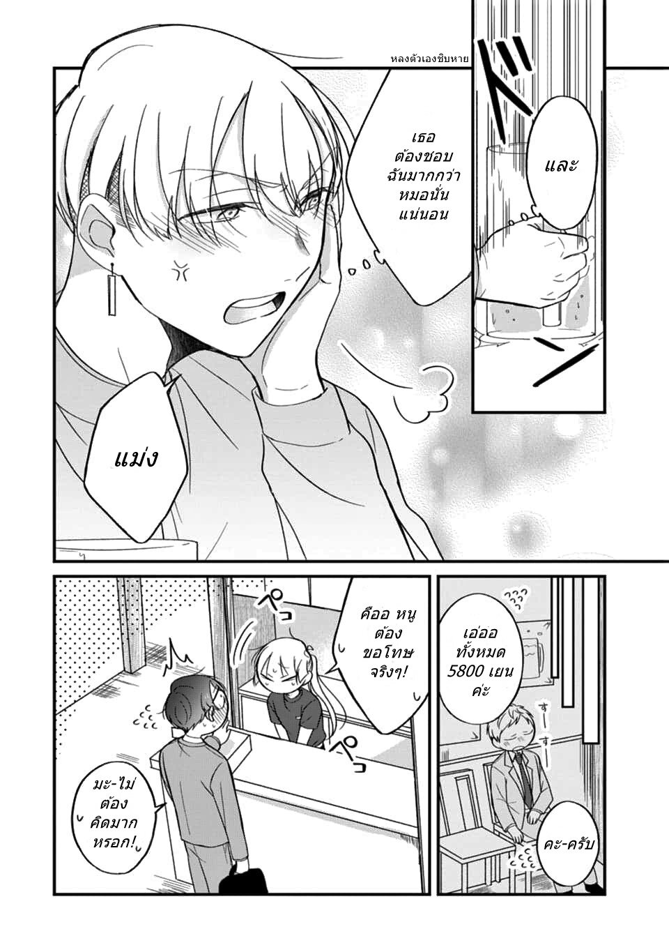 Toaru Tenin to Kyaku no Hanashi 23 19
