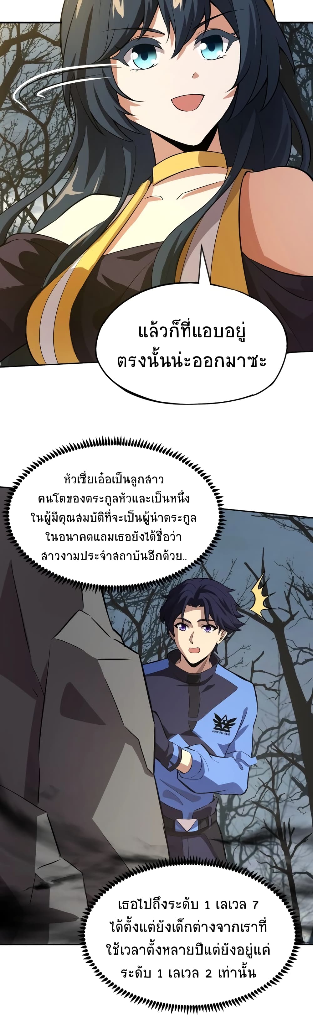 Taming Spiritual Pets My Spiritual Pet is a Female Zombie ตอนที่ 4 (17)