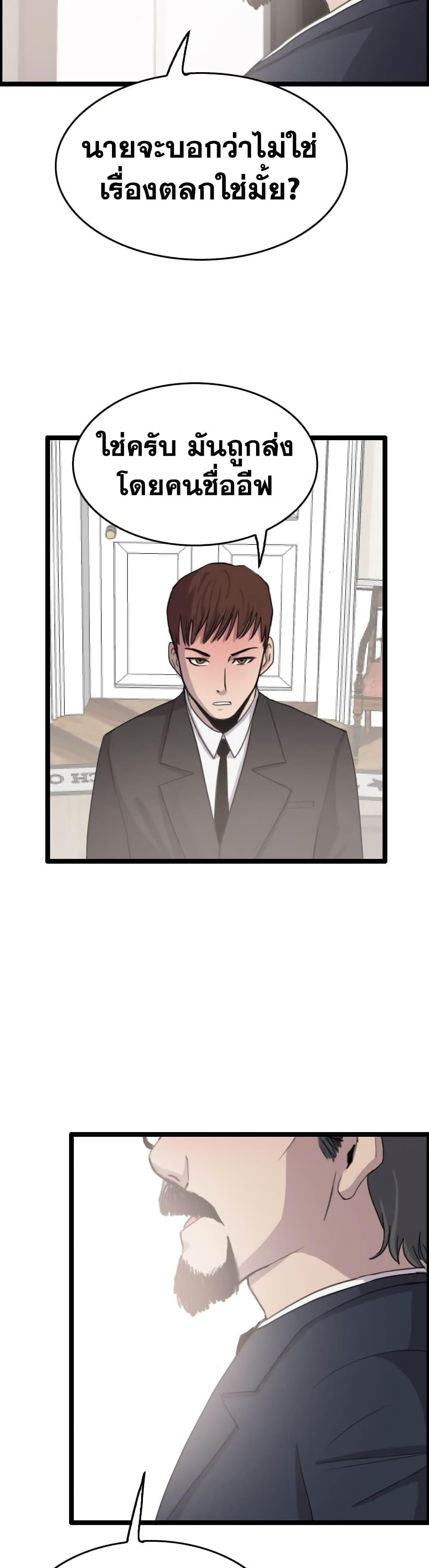 I Picked a Mobile From Another World ตอนที่ 38 (4)