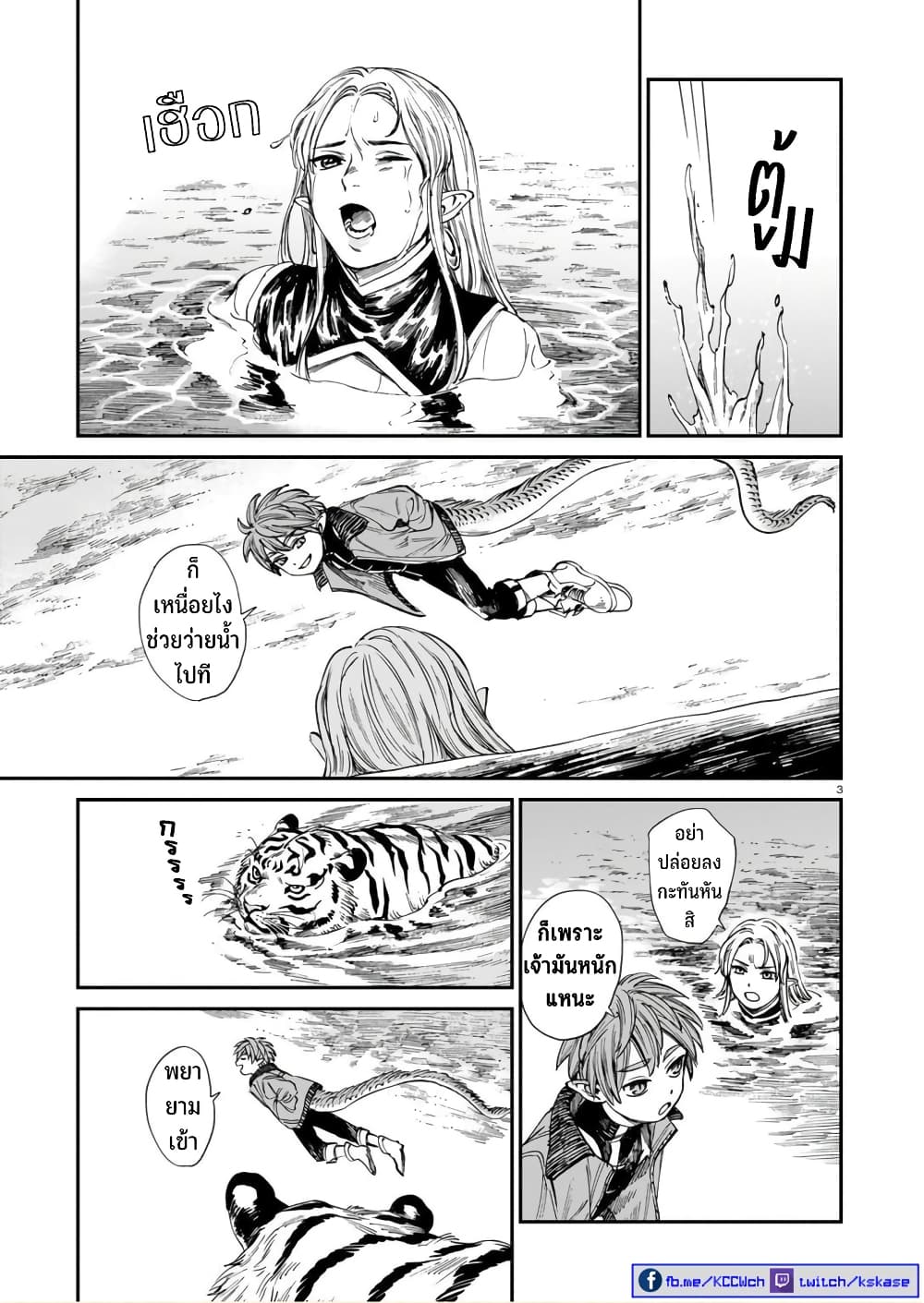 Tora ha Ryuu wo mada Tabenai โตเมื่อไร จับหม่ำ 20 (4)