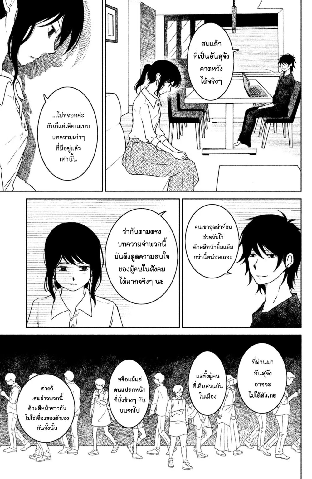Mitaraike Enjou suru ตอนที่ 11 (23)