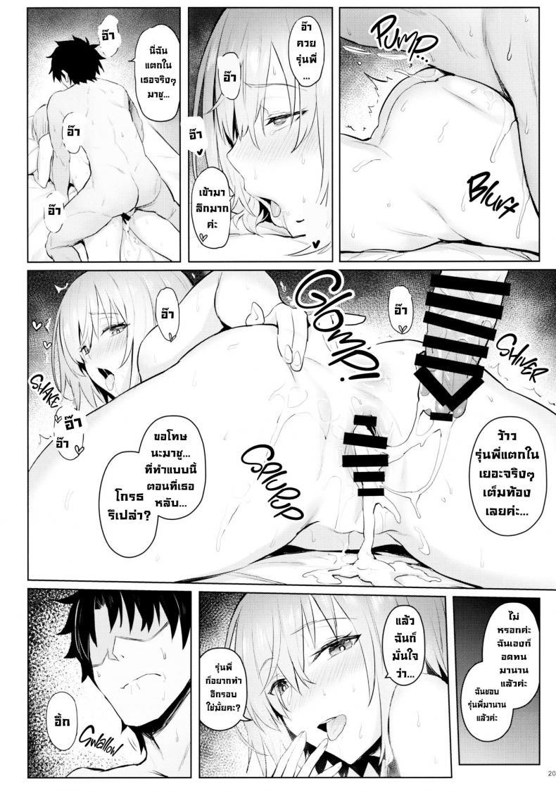 (C97) [COMEX (Zhen Lu)] Mash no Bishiri Inmu (Fate Grand Order) ตอนที่ 1 (18)