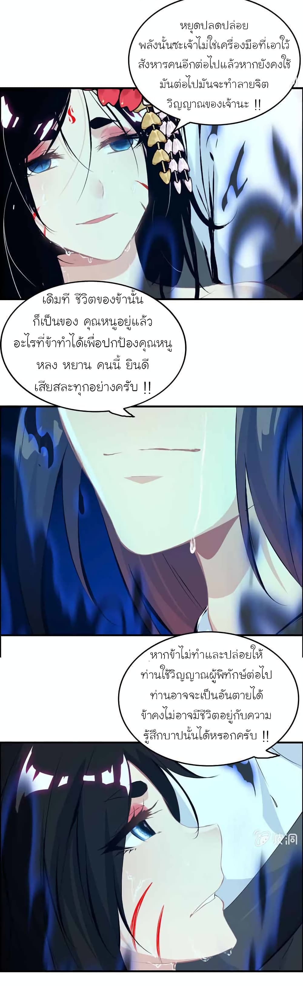Vengeance of the Heavenly Demon ตอนที่ 112 (27)