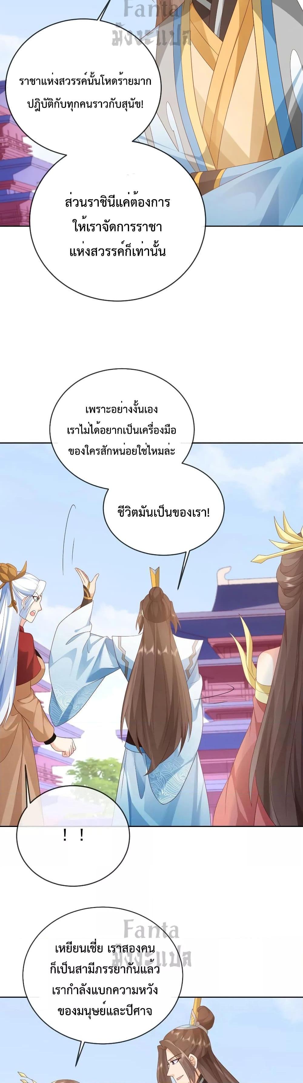 Dominate the world of self cultivation ตอนที่ 113 (3)
