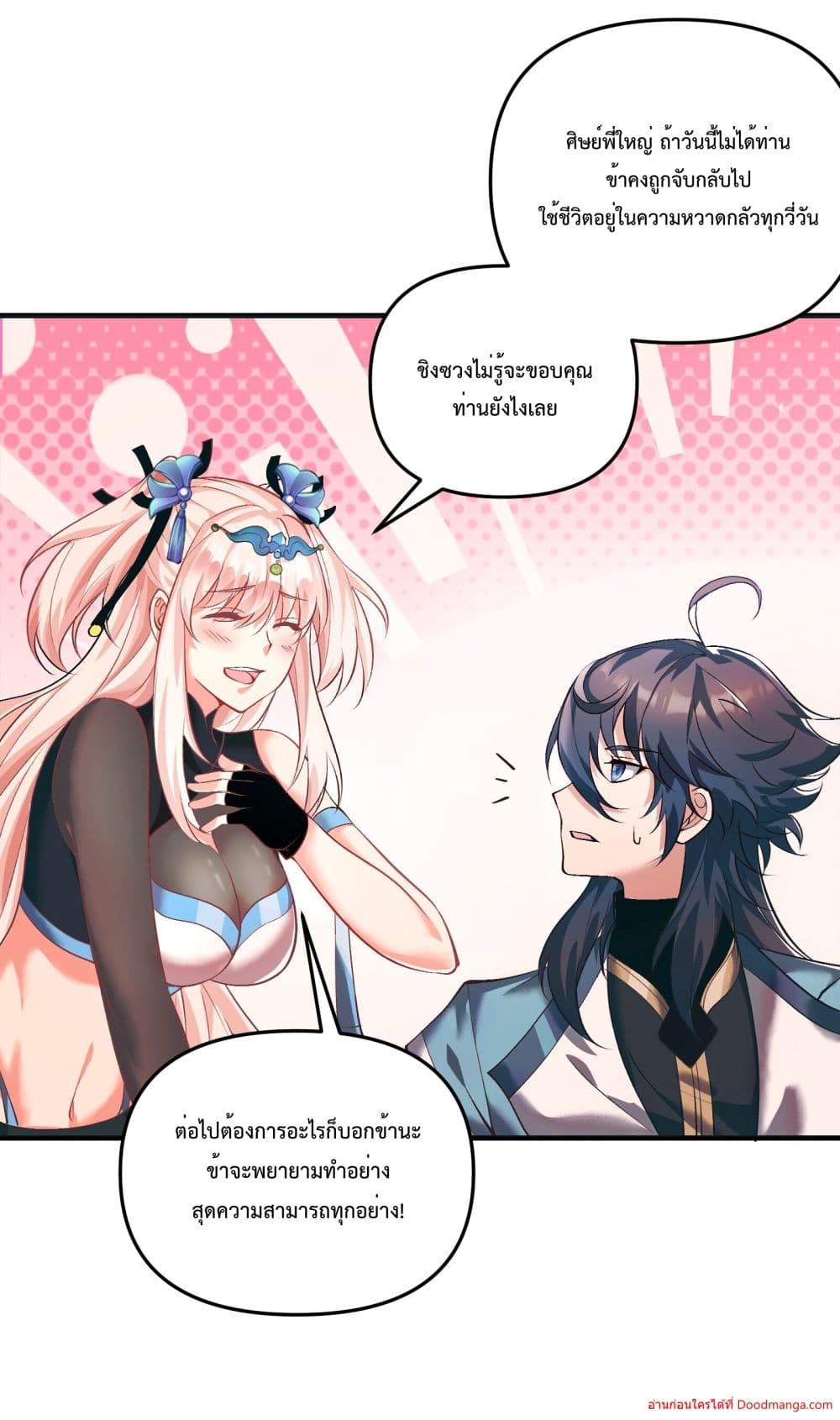 Invincible Within My Domain ตอนที่ 5 (46)
